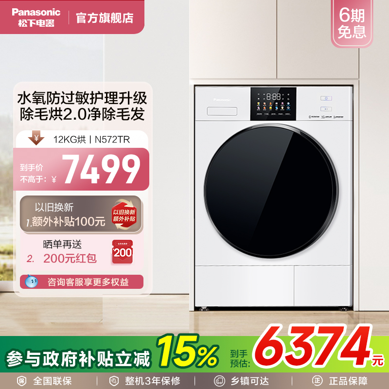 松下白月光4.0Ultra热泵式烘干机