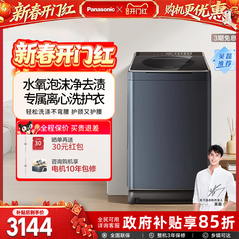 松下10公斤不弯腰波轮家用全自动洗衣机以旧换新补贴XQB100-1U2R