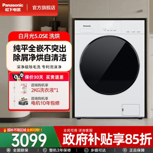 松下大白洗烘一体滚筒洗衣机