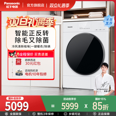 【除毛实力派】新品松下白月光5.0烘干机家用10KG热泵除菌干衣机