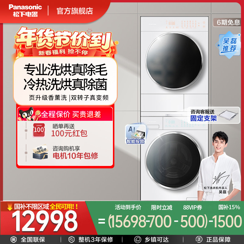 【三变频新品】松下洗烘套装白月光Queen家用洗衣机10kg女王套装