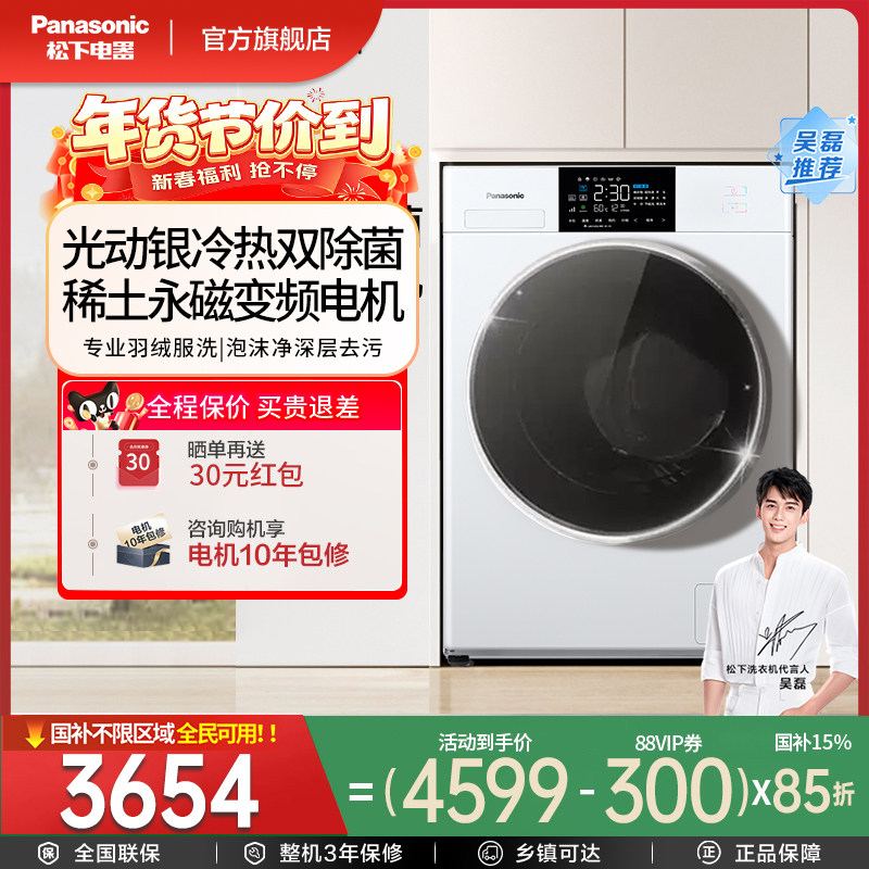 松下10公斤全自动家用大容量变频滚筒小型洗衣机XQG100-NAEW