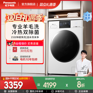 【白月光除菌版】松下10kg家用大容量变频滚筒洗衣机XQG100-3N18E