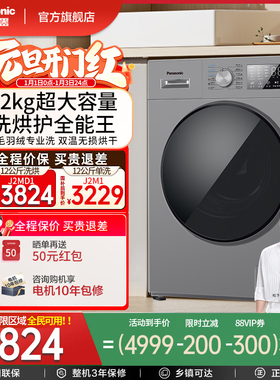 松下新品大海豹12KG大容量全自动洗烘一体滚筒洗衣机变频J2MD1