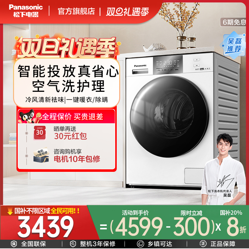 松下【大白Pro】家用全自动智投洗衣机滚筒洗烘一体XQG100-N2BD4