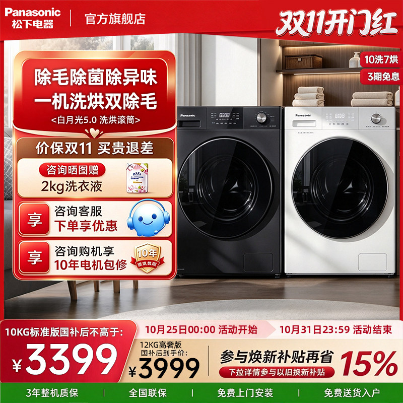 松下白月光5.0家用智投全自动10/12KG大容量洗烘一体洗衣机F2FD1
