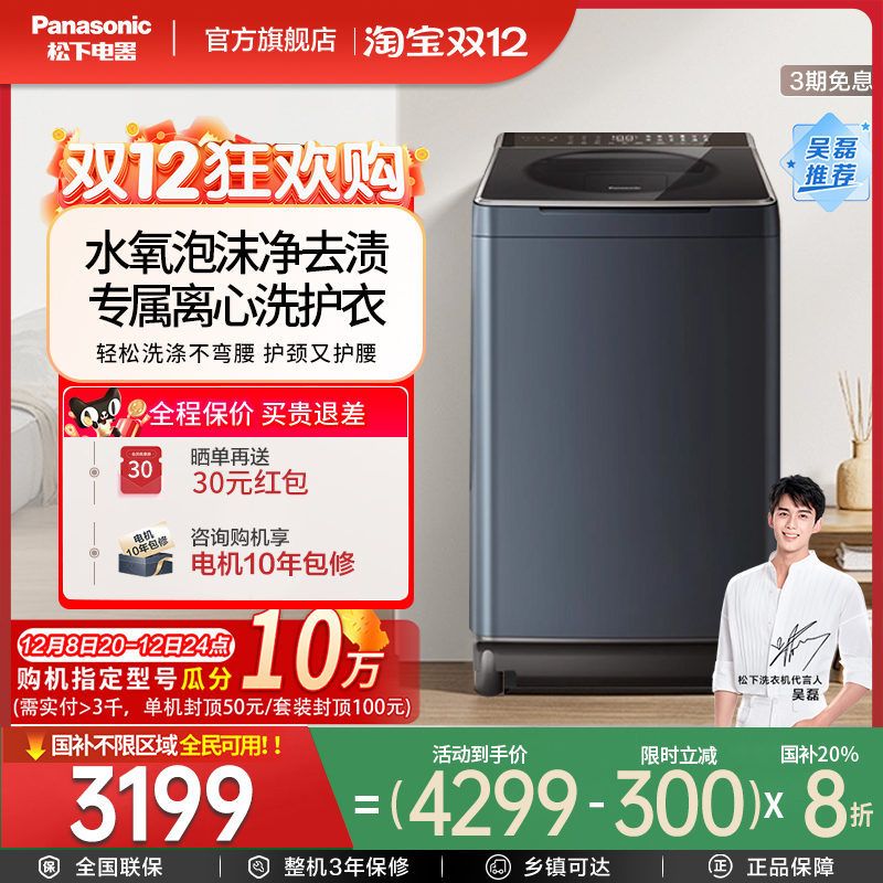 松下10公斤不弯腰波轮家用全自动洗衣机以旧换新补贴XQB100-1U2R