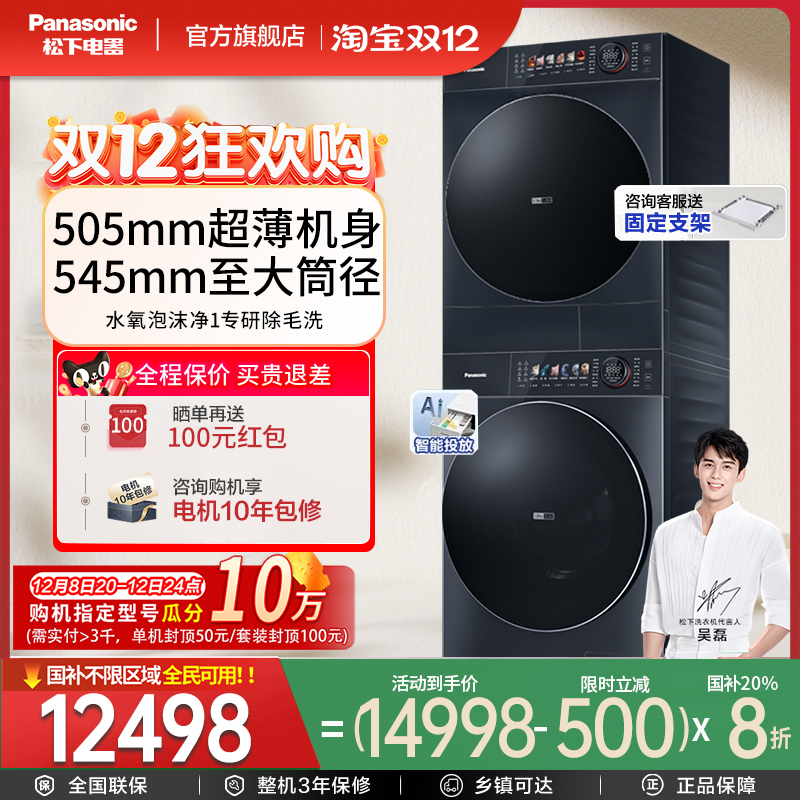 [超薄全嵌]松下新品小薄荷S5洗烘套装10kg双智投洗衣机烘干机组合