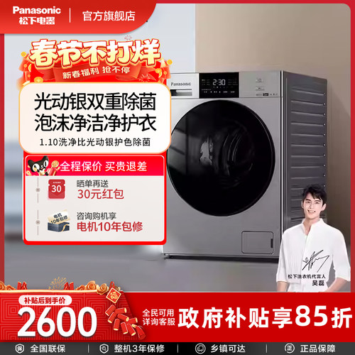 松下银河系滚筒洗衣机10kg家用全自动以旧换新补贴XQG100-N3J1