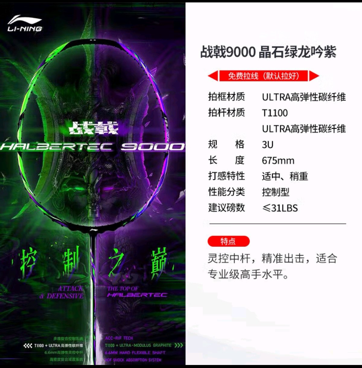 李宁羽毛球拍战戟9000/战戟8000/战戟7000战戟6000全碳素超轻单拍