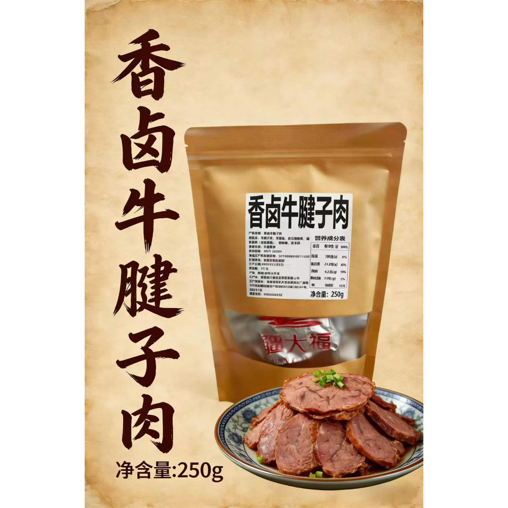 疆大福香卤牛腱子肉卤牛肉熟食零食下酒菜凉拌菜真空包装新疆直发