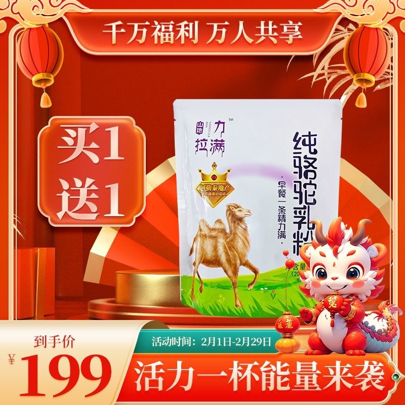 阿勒泰山地力拉满纯驼乳粉无糖高蛋白高钙新疆优质骆驼奶粉