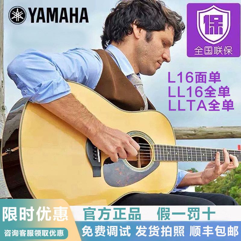 YAMAHA雅马哈全单吉他LL16 LL16D ARE LL6单板 LLTA加振电箱民谣