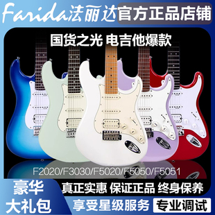 正品 F2020F5051F3030初学者儿童成人 法丽达Farida电吉他F5020套装