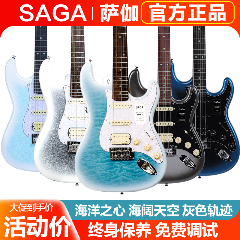 SAGA萨伽萨迦电吉他海洋之心海阔天空灰色轨迹初学者