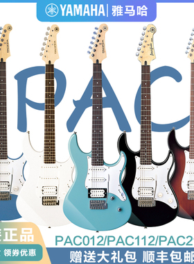 YAMAHA雅马哈pac012电吉他112j112v212初学者单单双进阶311pac611