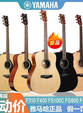 正品YAMAHA雅马哈吉他F310F400F600初学者入门新手FG800FG830电箱