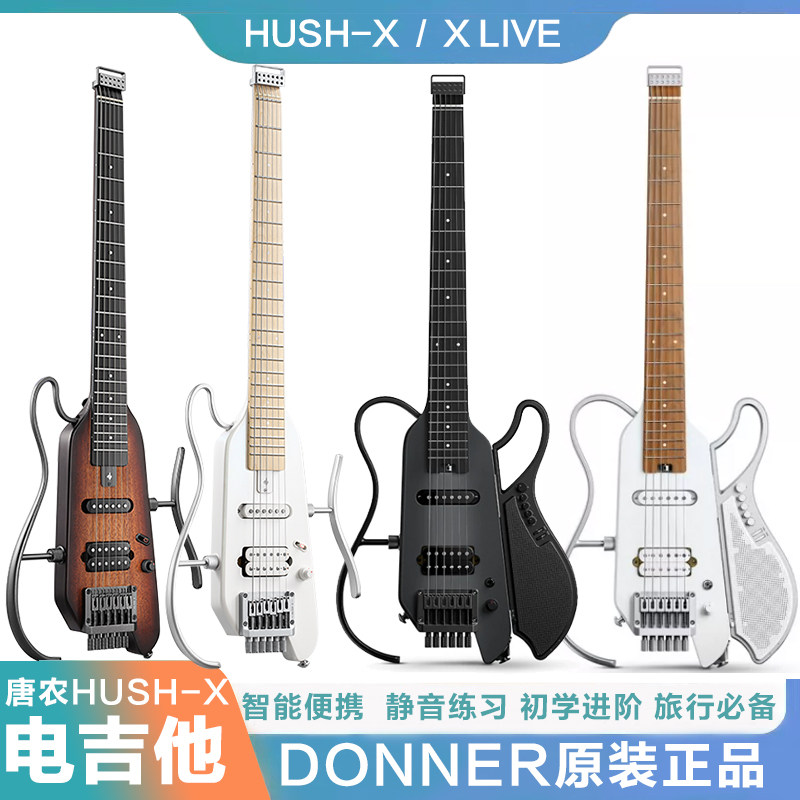 DONNER唐农电吉他hush-x智能静音初学者入门hushx新手轻便携39寸