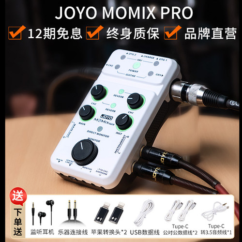 joyo声卡便携式MOMIX机充电