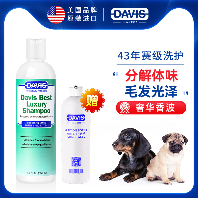 戴維斯除臭法斗巴哥專用沐浴露