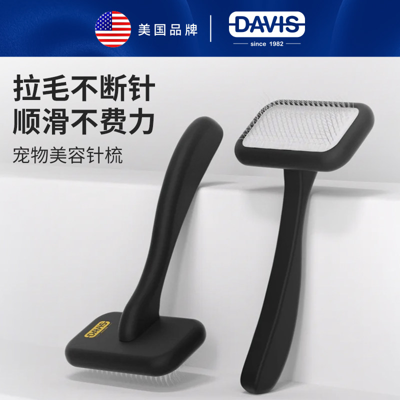 DAVIS戴维斯宠物狗用梳子针梳拉毛梳泰迪比熊专用梳子去浮毛开结