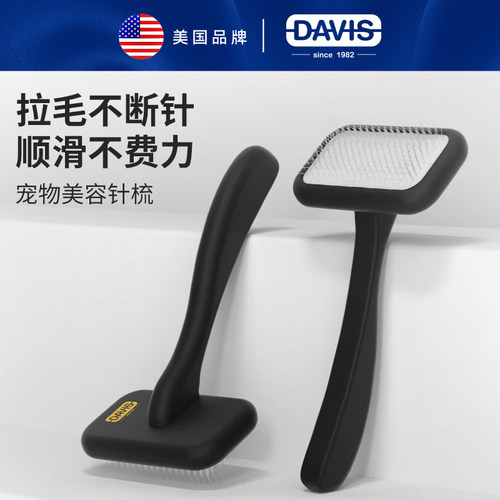 戴维斯宠物狗用梳子拉毛梳针梳