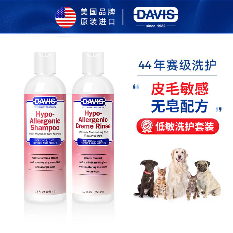 DAVIS美国戴维斯原装进口温和低敏猫咪狗狗洗澡香波无香味沐浴露