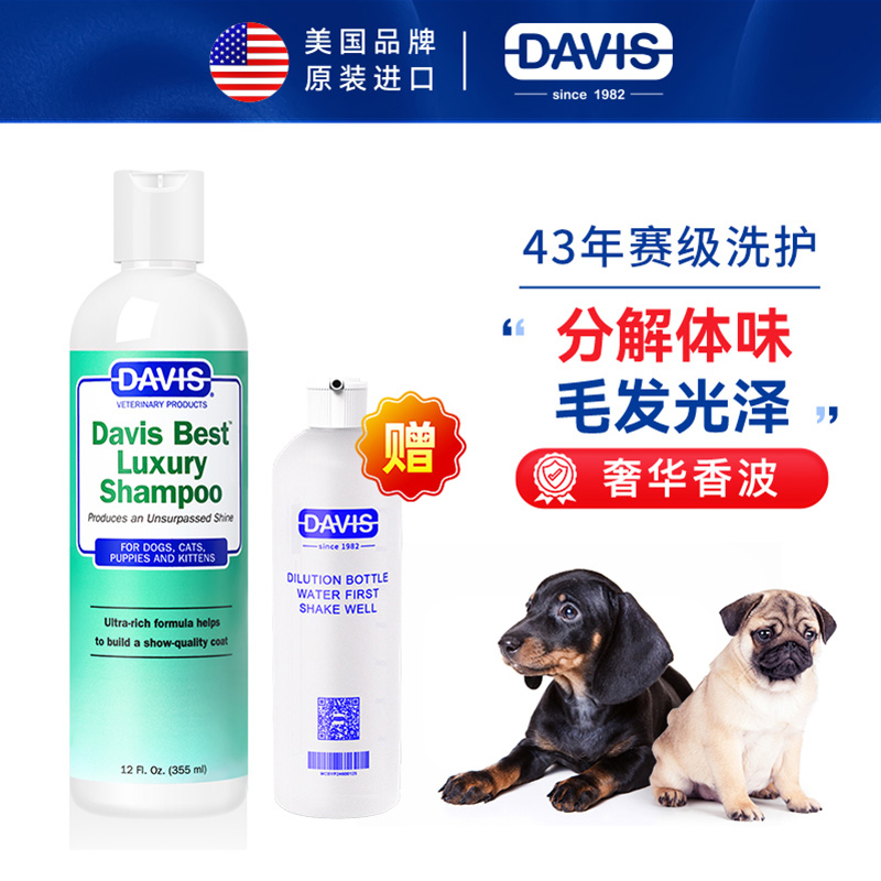 戴维斯除臭法斗巴哥专用沐浴露