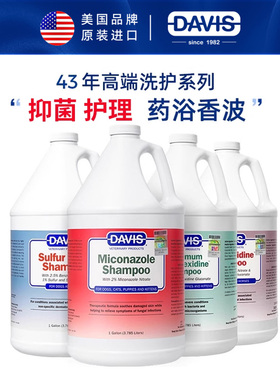 DAVIS戴维斯药浴宠物沐浴露猫咪皮藓真菌细菌杀菌止痒狗狗洗澡液