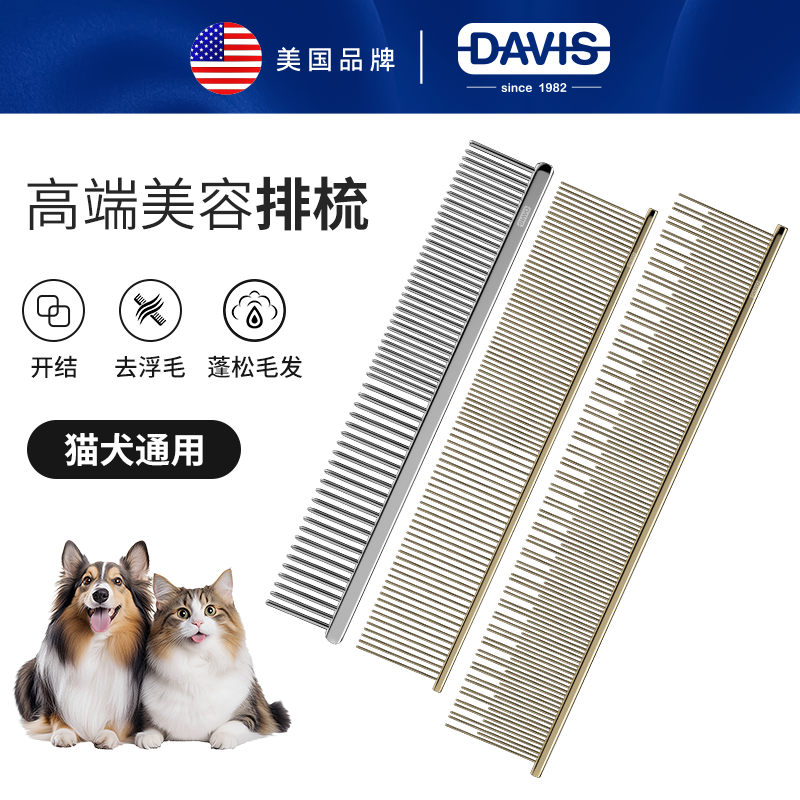 戴维斯宠物猫狗排梳开结去浮毛