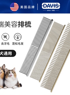 DAVIS戴维斯宠物狗狗猫咪梳子开结梳猫咪专用排梳子宠物除毛梳子