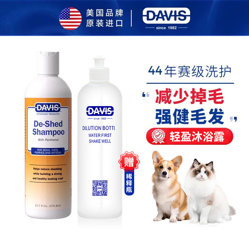 DAVIS戴维斯轻盈香波乳液宠物猫咪狗狗减少掉毛防脱毛洗澡沐浴露