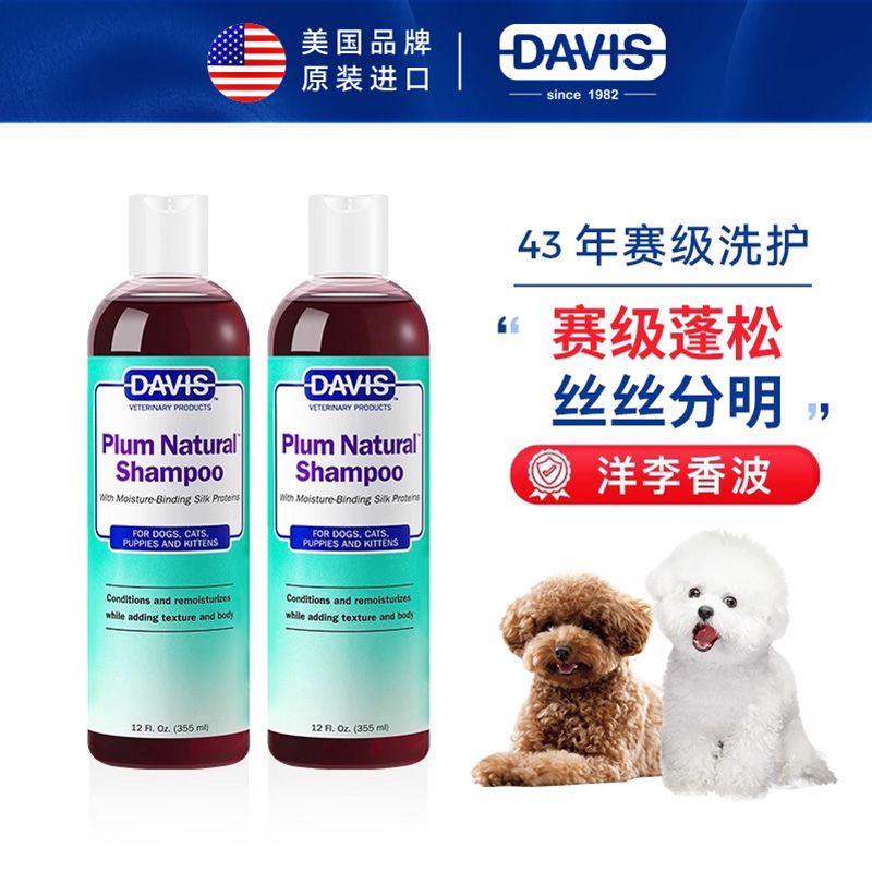 戴维斯泰迪比熊专用沐浴露香波