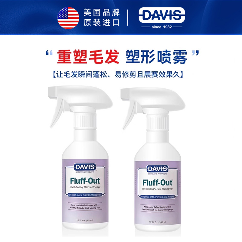 DAVIS戴维斯喷雾宠物美容造型
