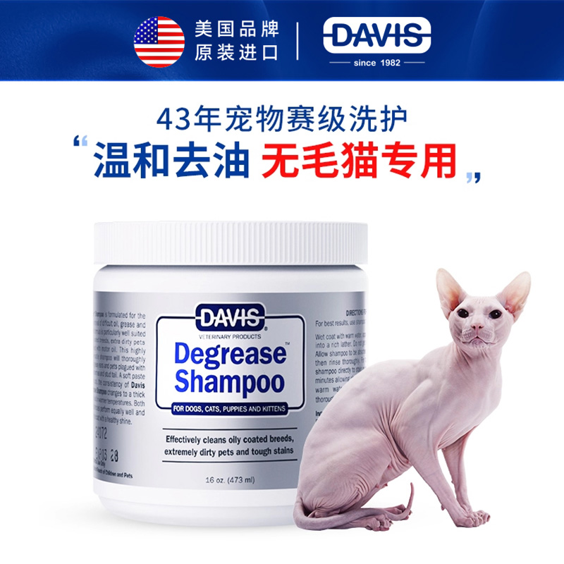 DAVIS戴维斯德文卷毛猫无毛猫沐浴露宠物香波洗澡去油膏浴液专用