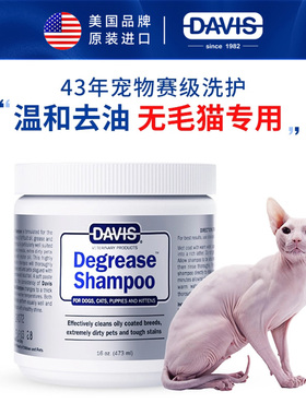 DAVIS戴维斯德文卷毛猫无毛猫沐浴露宠物香波洗澡去油膏浴液专用