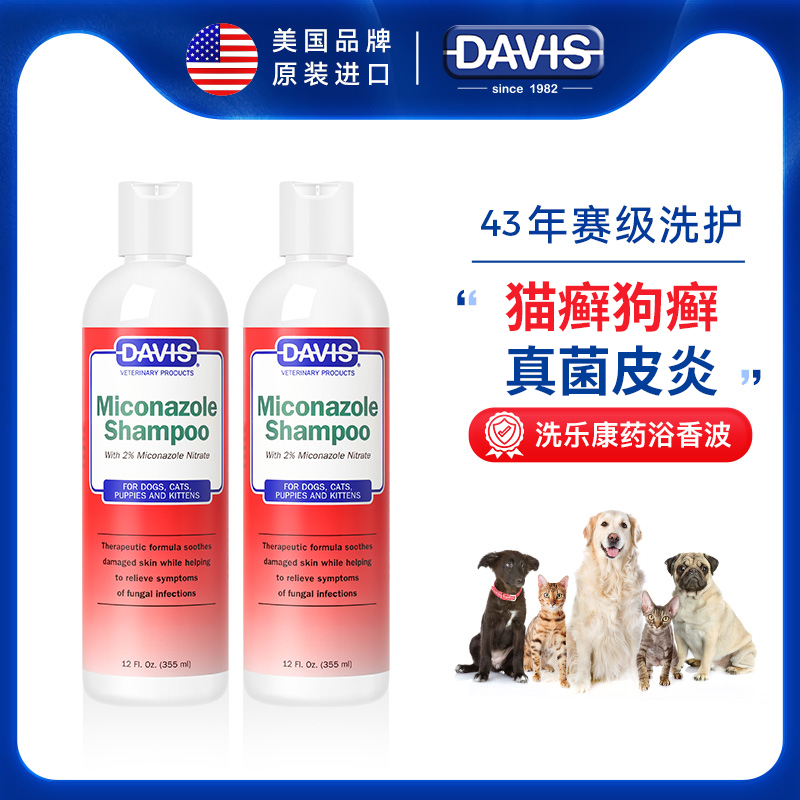 DAVIS戴維斯進口寵物藥浴