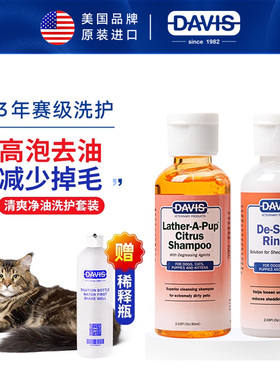 DAVIS戴维斯宠物猫咪沐浴露小瓶香波去油蓬松柔顺洗护套装沐浴液