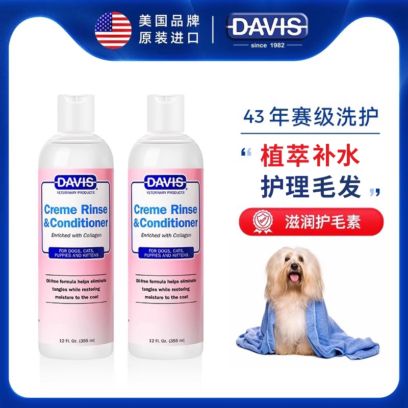 戴维斯护毛素DAVIS护理狗狗猫咪