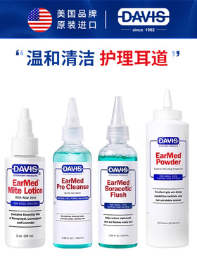 DAVIS戴维斯宠物狗狗猫咪洗耳液真菌耳螨猫狗用滴耳液耳朵清洁