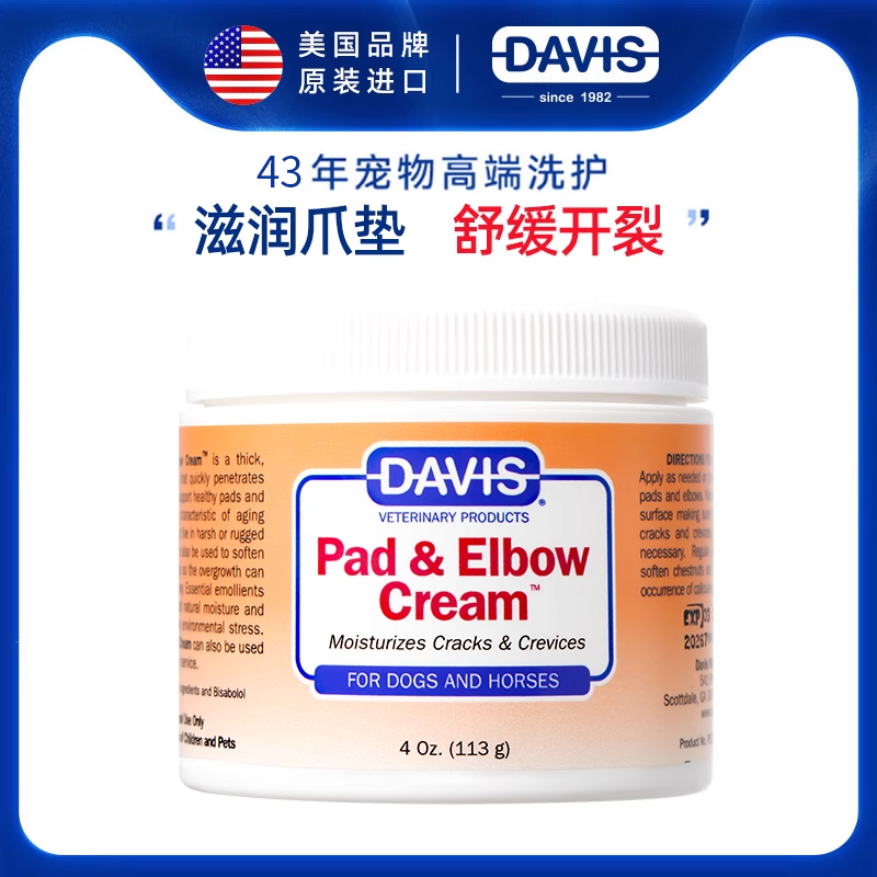 DAVIS美国进口足肘护垫霜宠物猫猫狗狗护理爪垫滋润脚掌干裂肉垫