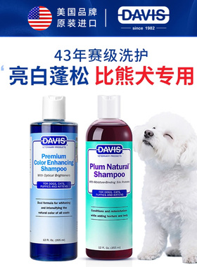 DAVIS戴维斯比熊专用白又白沐浴露宠物狗狗蓬松美白洗澡浴液香波