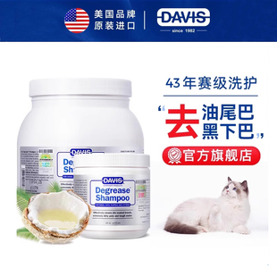 DAVIS戴维斯宠物猫咪去油膏布偶猫油尾巴黑下巴猫咪去油沐浴露