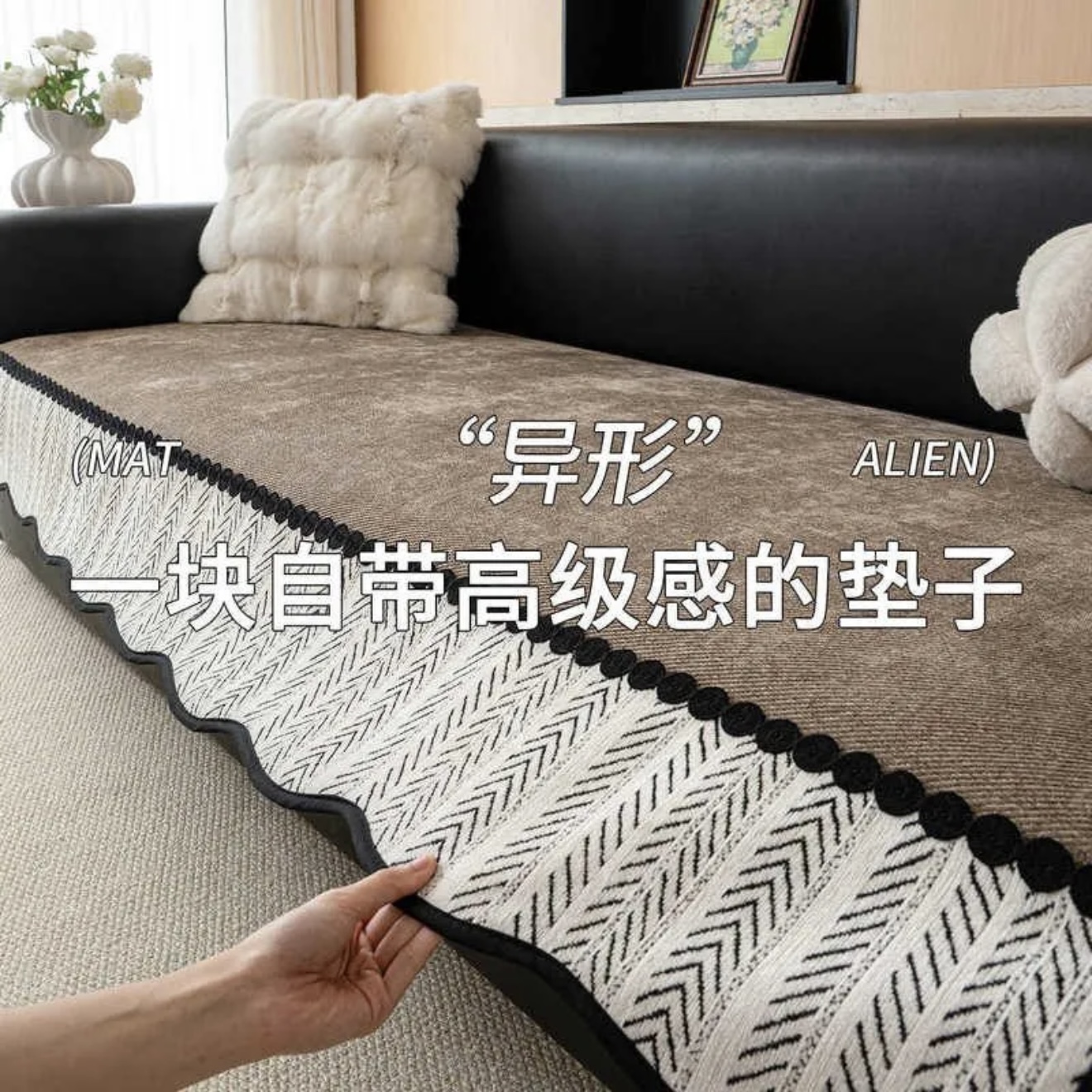 MOMO中古风异形沙发垫四季通用新款皮沙发坐垫直排沙发盖布高级感