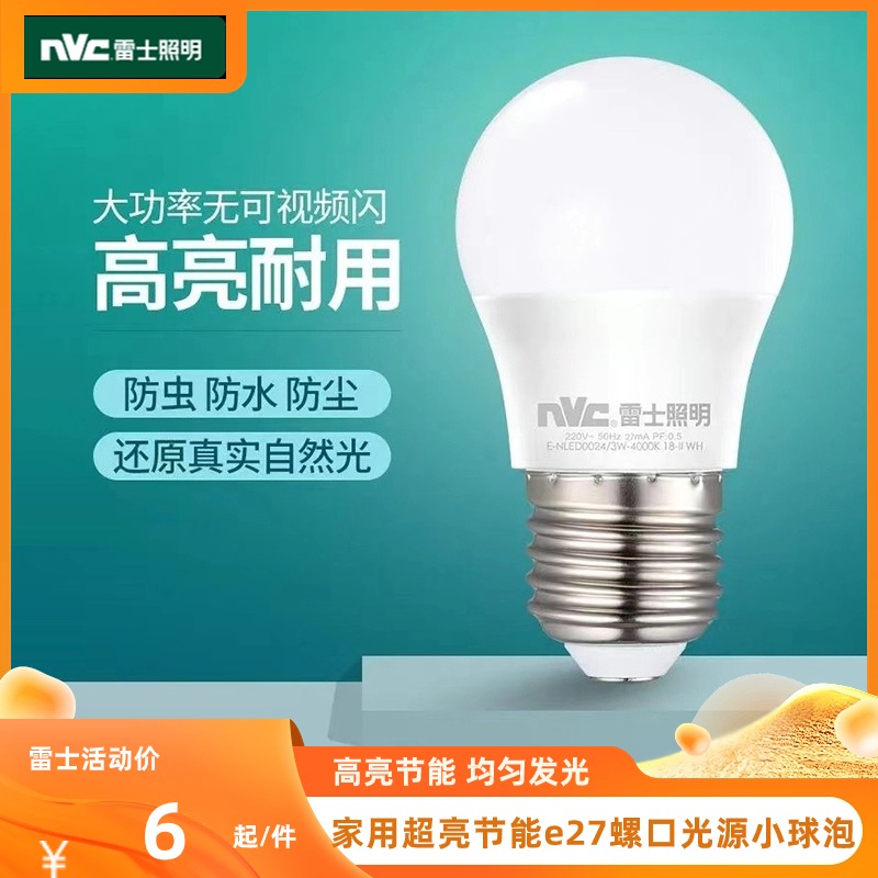 雷士照明led灯泡家用超亮节能e27螺口光源e14单灯led灯条小球泡