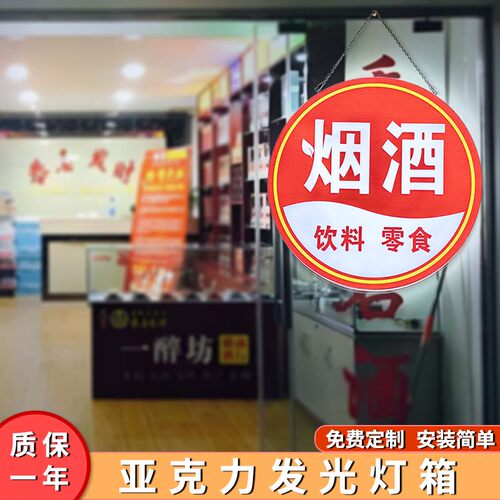 烟酒茶零食便利店广告牌灯箱定制