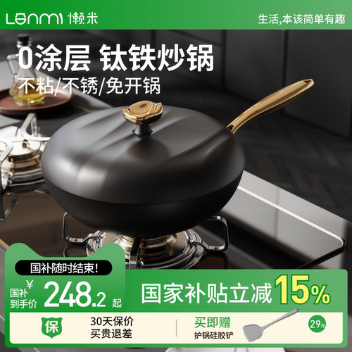 懒米滋滋钛铁炒锅0涂层不粘铁锅