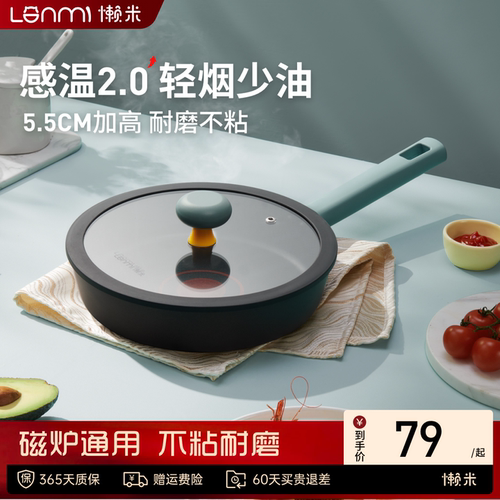 懒米钛晶不粘锅煎锅煎蛋平底锅