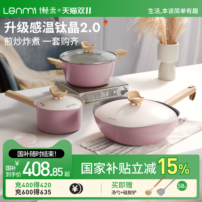 懒米抱抱钛晶锅具三件套不粘锅