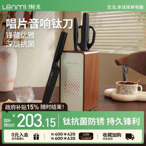 懒米唱片刀具套装厨房套刀